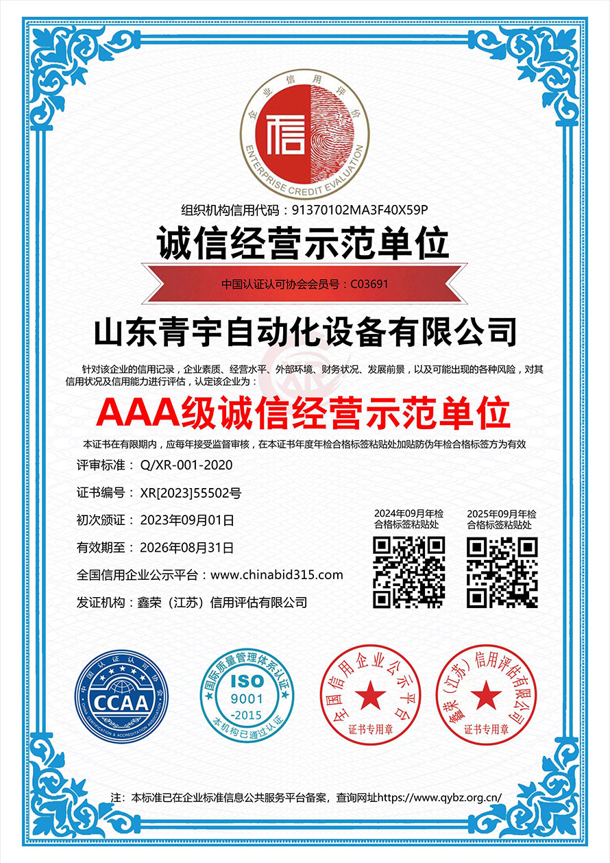 AAA级诚信经营示范单位 AAA级诚信经营示范单位