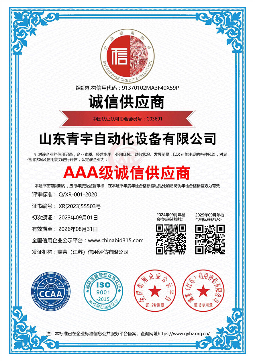 AAA级诚信供应商 AAA级诚信供应商