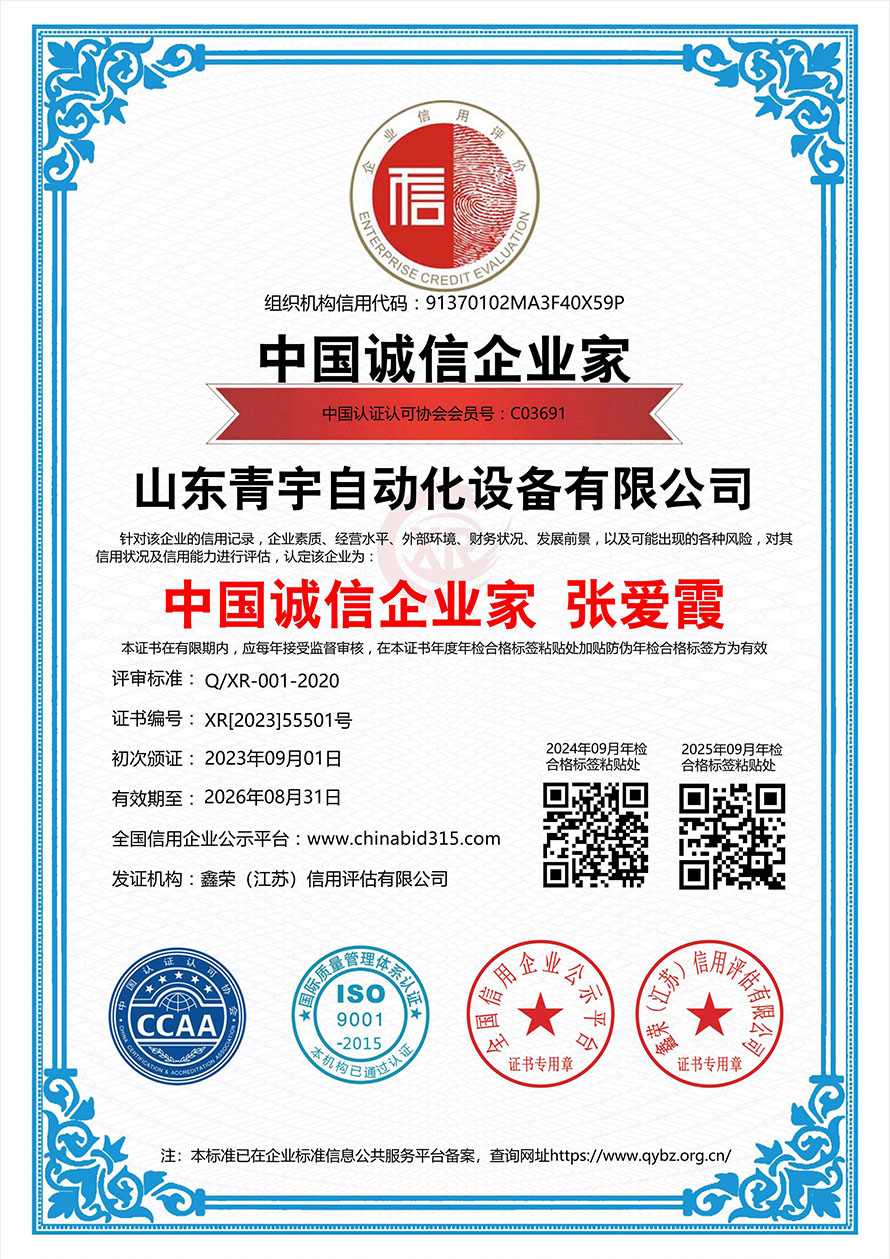 中国诚信企业家 中国诚信企业家