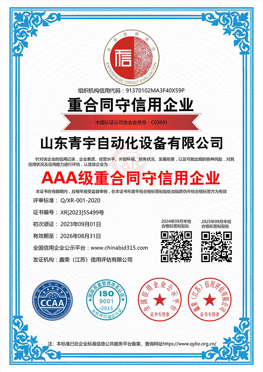 AAA级重合同守信用企业 AAA级重合同守信用企业