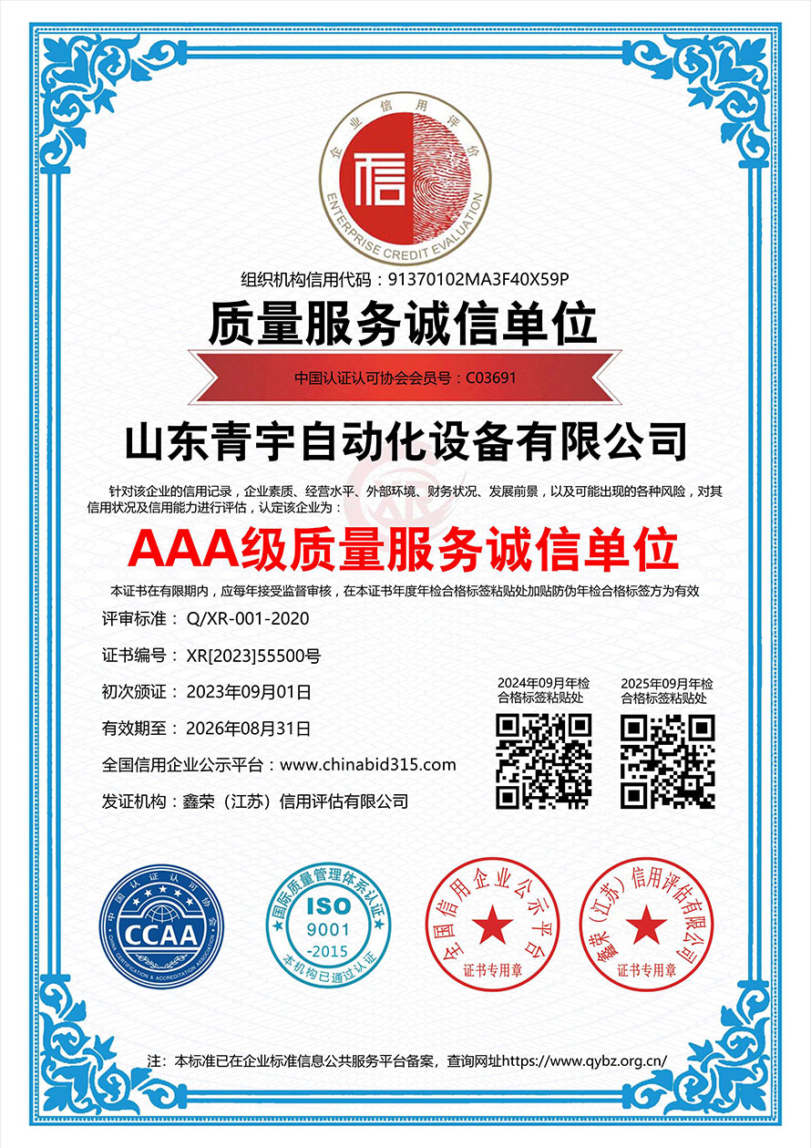 AAA级质量服务诚信单位 AAA级质量服务诚信单位