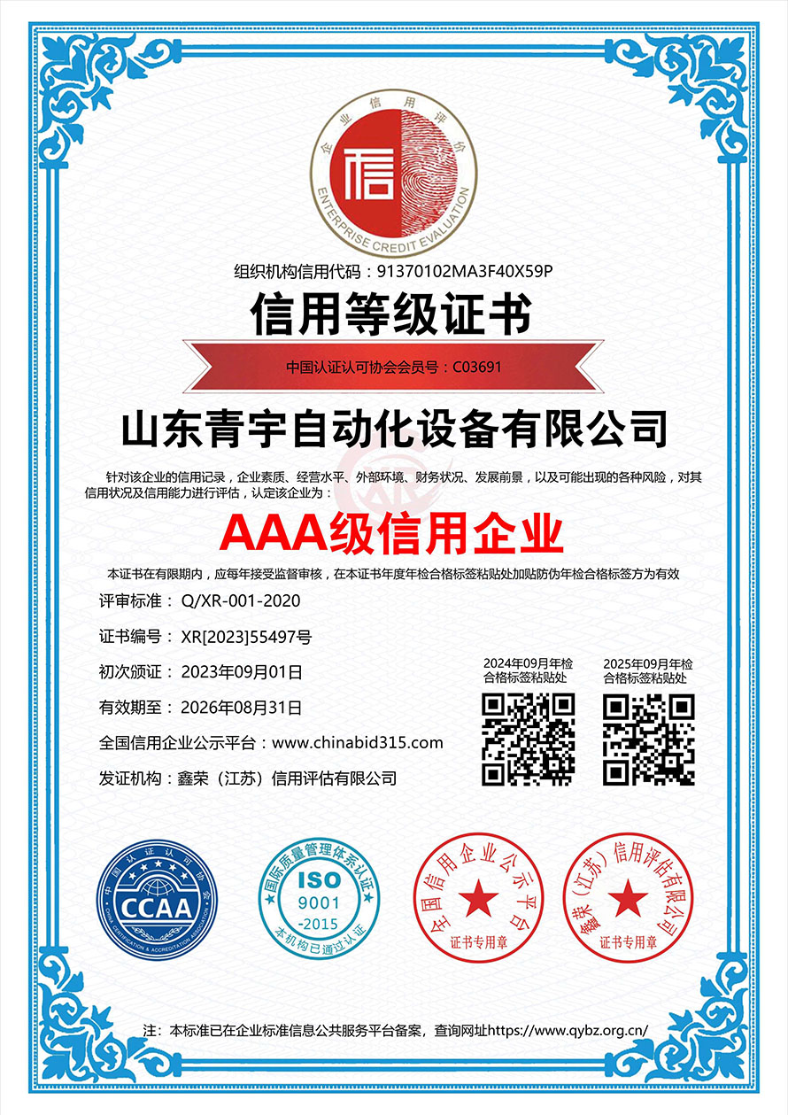AAA级信用企业 AAA级信用企业